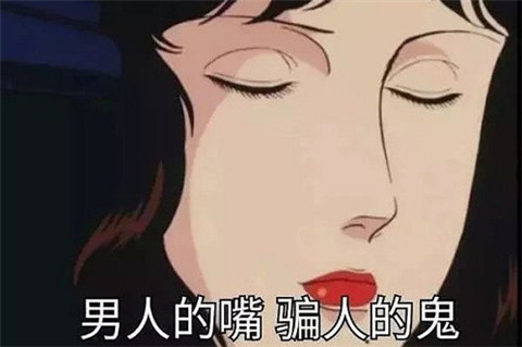 渣女语录大全好女孩肯定不会说的话