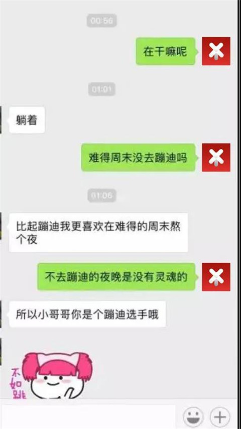 深夜，怎么样让女孩跟你聊下去？