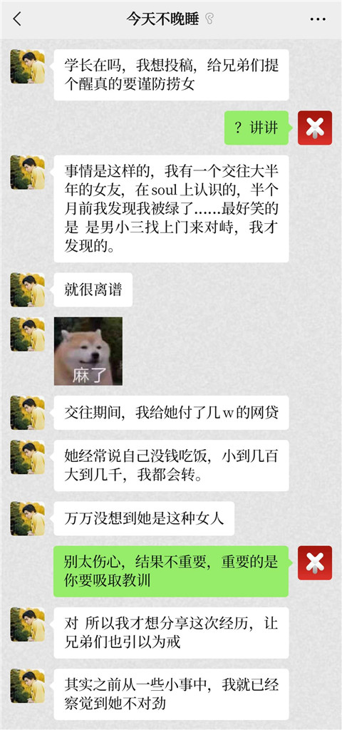 被捞女骗6万后，勾搭上明SAO闺蜜丨绿帽实录