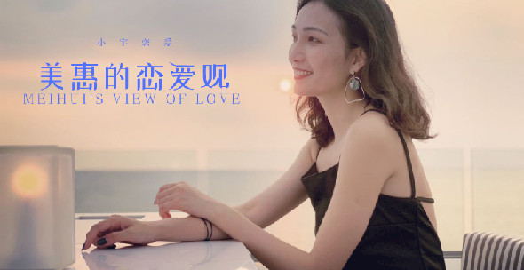 男女交往的15个真相：与喜欢的人OX，与适合的人结婚