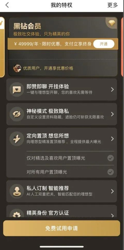 5万/年的探探黑钻会员,能开启「选妃模式」?