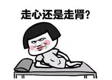 女孩问约吗如何机智的回复？走心还是走肾