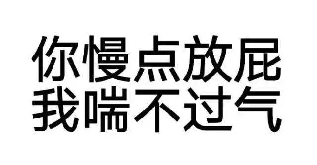 撩人表情包 白话图片