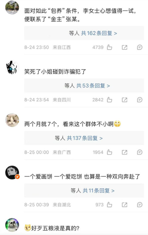 女性的幻想，只有骗子肯买单