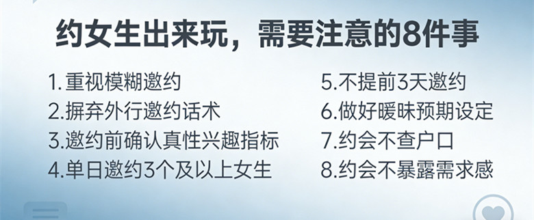 约女生出来玩，需要注意的8件事